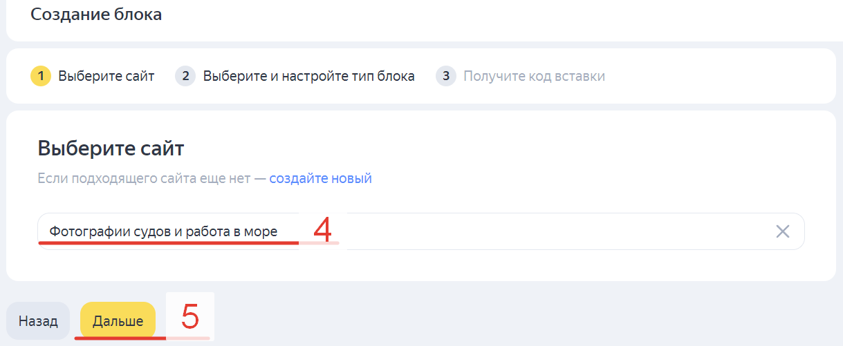Шаг 3. Выбираем сайт в ЛК