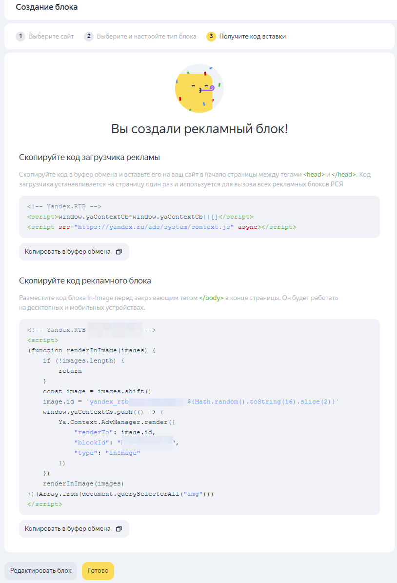 Шаг 5. Готовый код блока для копирования в ЛК